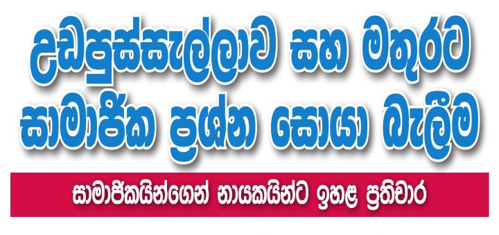 උඩපුස්සැල්ලාව...